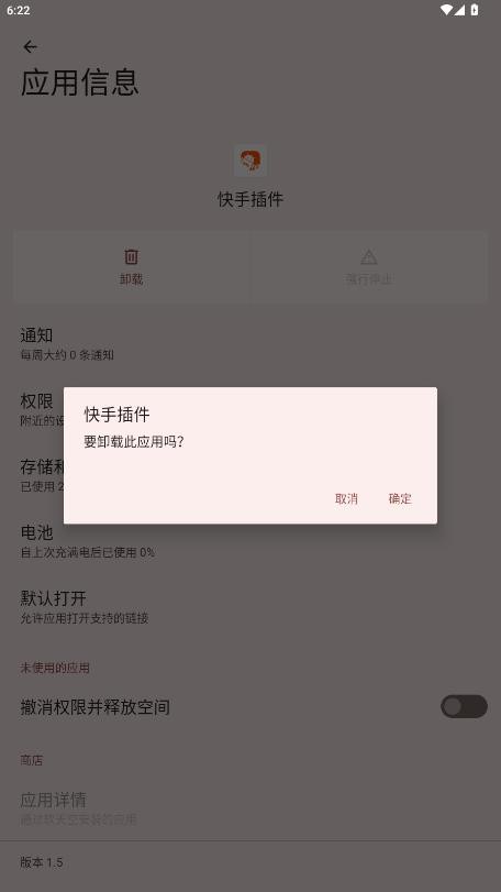 快手插件最新版 v1.5 安卓版 1