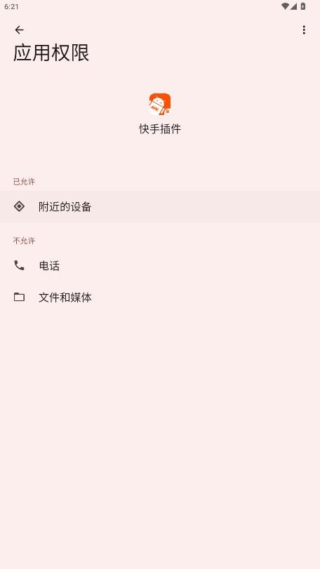 快手插件最新版 v1.5 安卓版 2