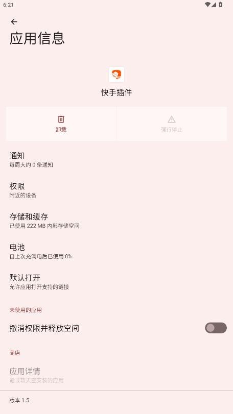 快手插件最新版 快手插件下载