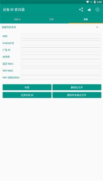 设备id更改器root版 v1.5.3 安卓最新版 0