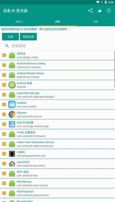设备id更改器root版 v1.5.3 安卓最新版 1