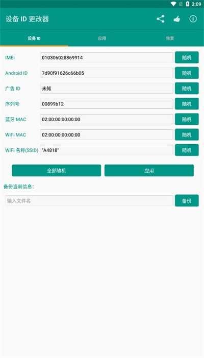 设备id更改器root版 设备id更改器最新版