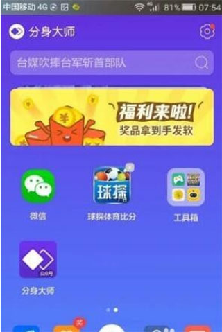 微分身王最新版本 微分身王app下载安装