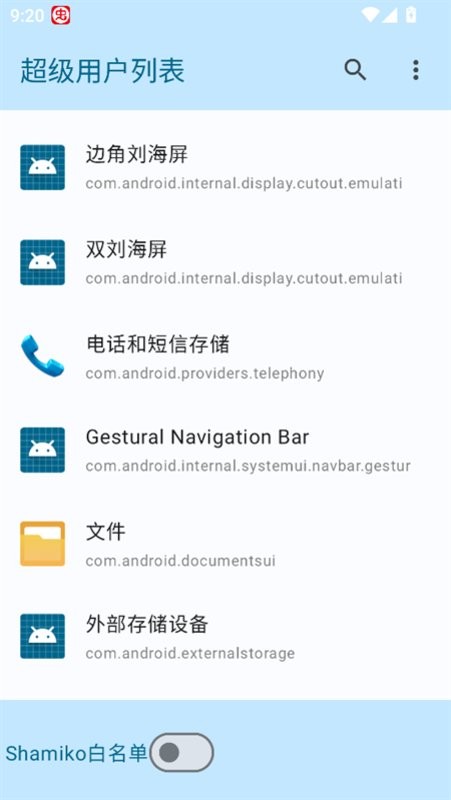 超级用户列表2025最新版 v1.0 安卓版 0