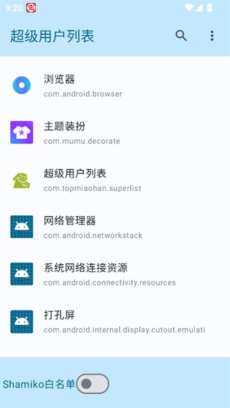 超级用户列表2025最新版 v1.0 安卓版 1