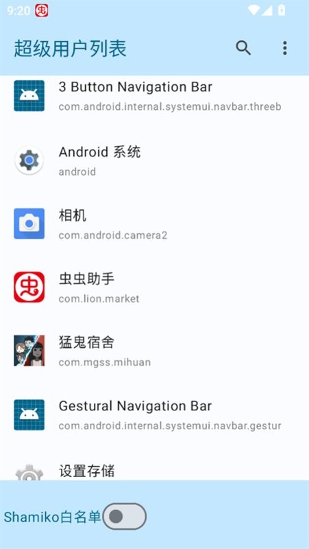 超级用户列表2025最新版 v1.0 安卓版 2
