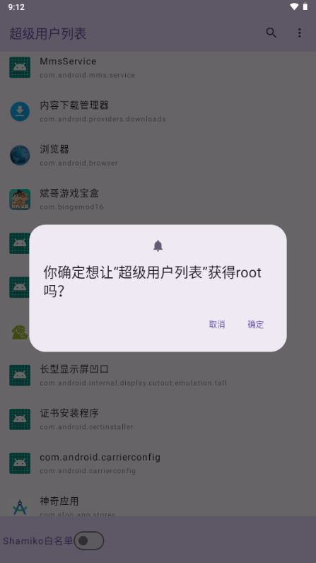超级用户列表2025最新版 超级用户列表app下载
