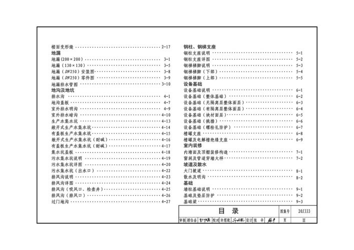 20j333建筑防腐蚀构造图集 PDF完整版 2