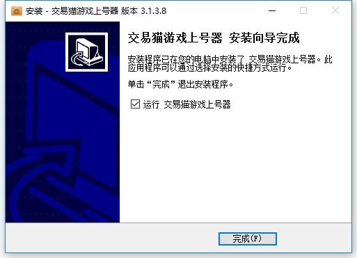 交易猫上号器最新版 v3.1.3.8 PC版 0
