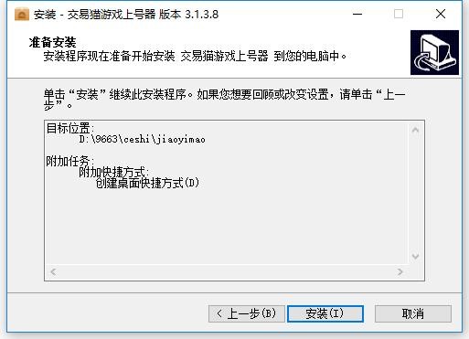交易猫上号器最新版 v3.1.3.8 PC版 2