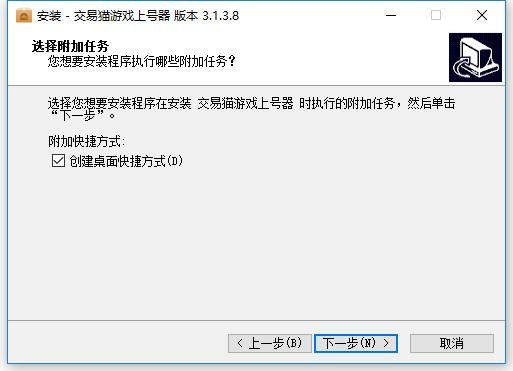 交易猫上号器最新版 v3.1.3.8 PC版 3