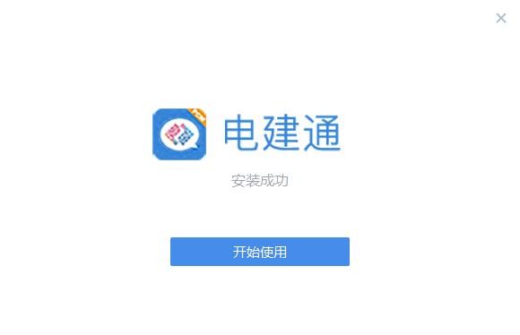 电建通pc版 v3.0.102000.57 客户端 0
