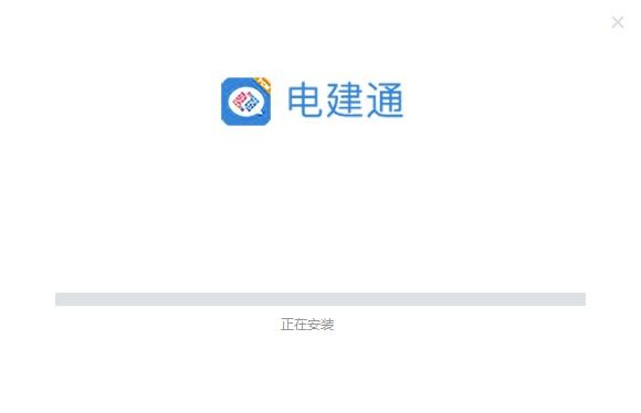 电建通pc版 v3.0.102000.57 客户端 1