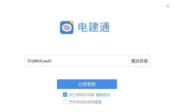 电建通pc版 电建通电脑版下载