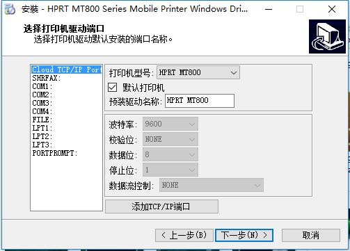 汉小印打印机驱动 v2.7.2.3 pc版 2