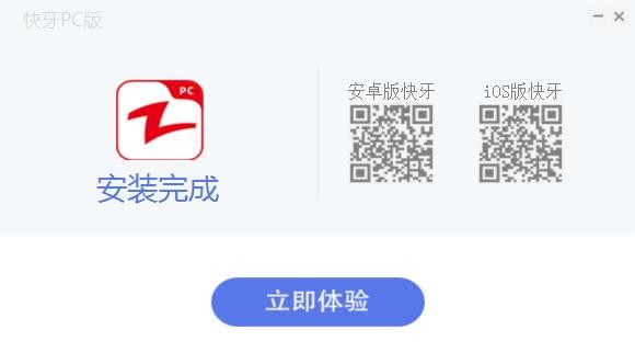 快牙pc版 v2.8.0.3 最新版 0