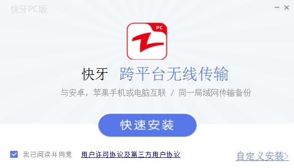 快牙pc版 v2.8.0.3 最新版 2