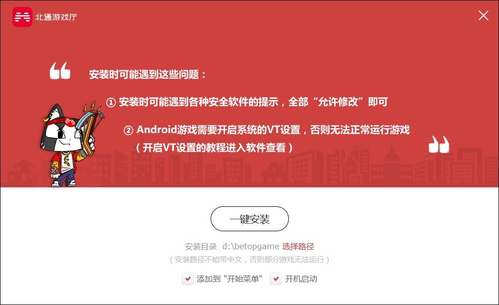 北通游戏厅PC版(含映射激活工具) v2.0.1 最新版 2