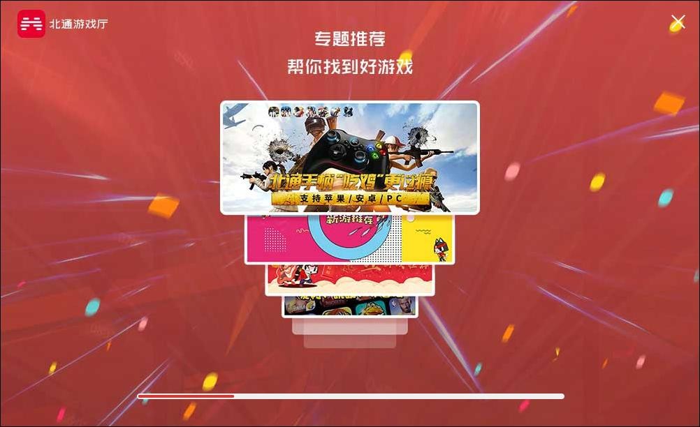 北通游戏厅PC版(含映射激活工具) v2.0.1 最新版 0