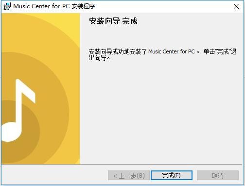 Music Center电脑版 v2.7.2 官方版 0