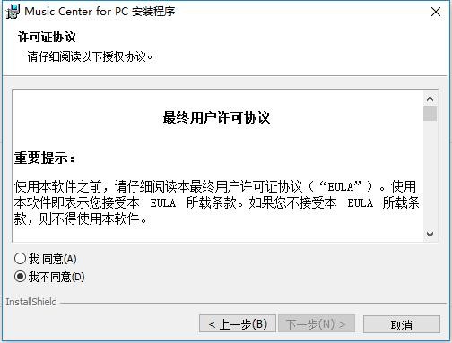 Music Center电脑版 v2.7.2 官方版 4
