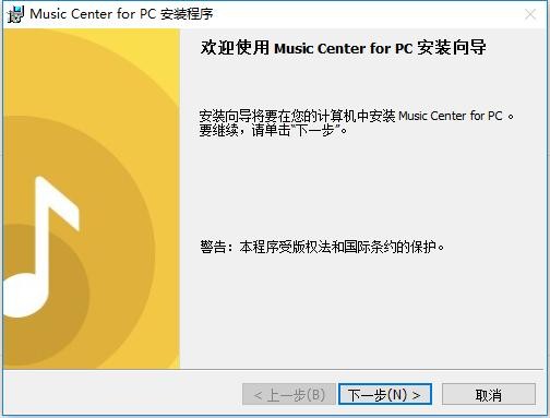 Music Center电脑版 v2.7.2 官方版 3