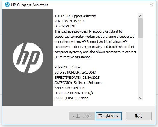 HP Support Assistant官方版 HP Support Assistant中文版下载