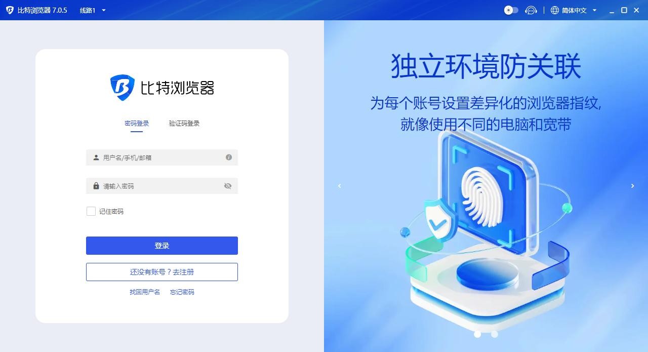 比特指纹浏览器PC端 比特浏览器电脑版下载