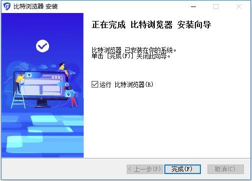比特指纹浏览器PC端 v7.0.5 最新版 0