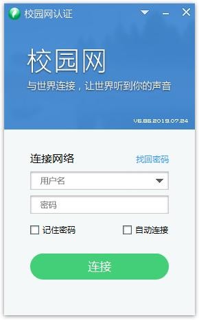 校园网锐捷认证客户端 锐捷认证电脑版官方下载