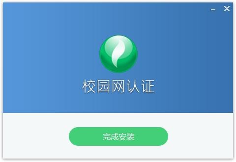 校园网锐捷认证客户端 v6.86 pc版 0