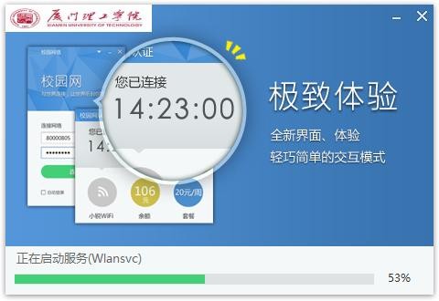 校园网锐捷认证客户端 v6.86 pc版 1