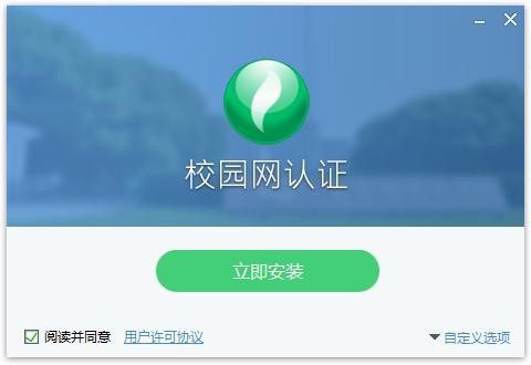 校园网锐捷认证客户端 v6.86 pc版 2