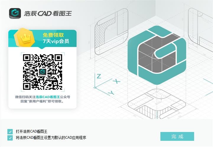 浩辰cad看图王免费版 v9.1.0 pc版 1