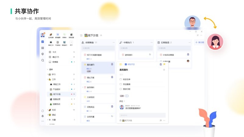 滴答清单PC版 v6.3.1.2 最新版 0