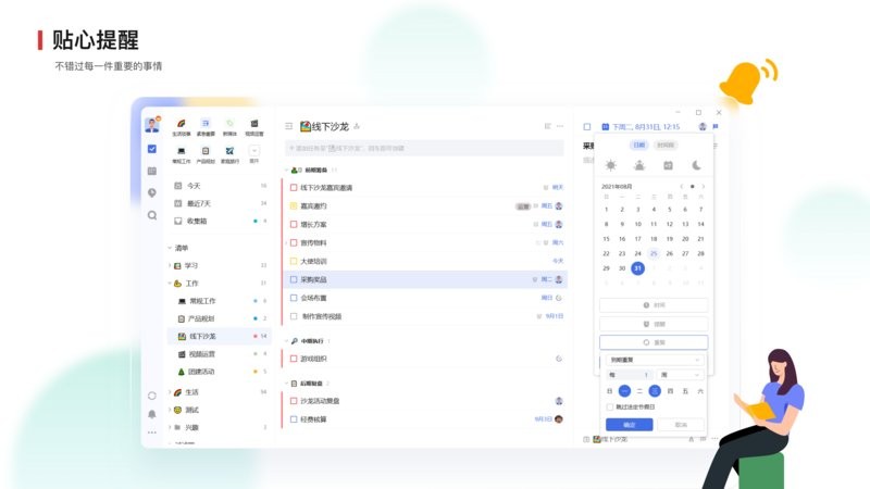 滴答清单PC版 v6.3.1.2 最新版 2