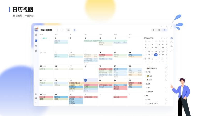 滴答清单PC版 v6.3.1.2 最新版 1