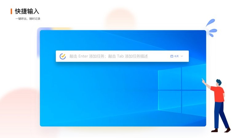 滴答清单PC版 v6.3.1.2 最新版 3