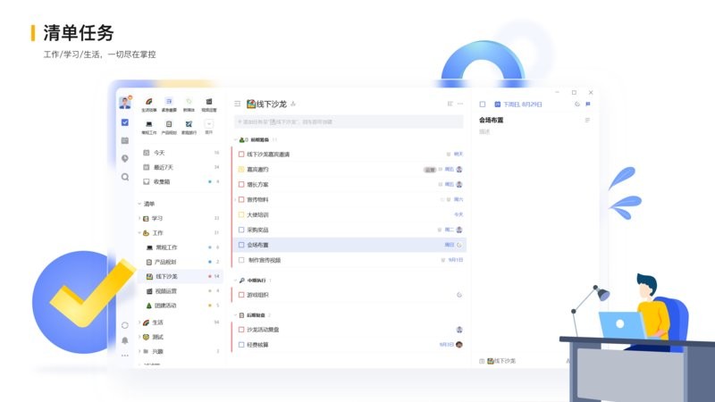 滴答清单PC版 滴答清单电脑版下载