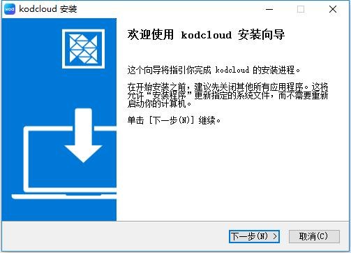 可道云客户端官方版(codbox) v0.5.4 pc版 3