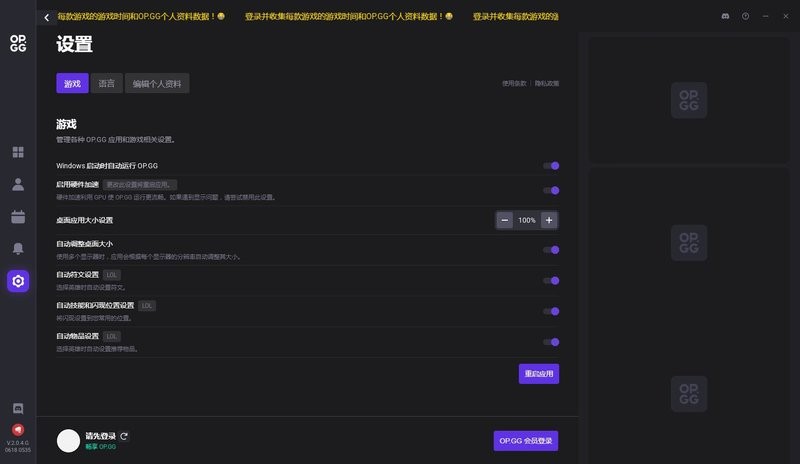 OP.GG电脑版 v2.0.4 最新版 0