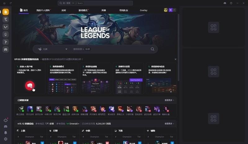 OP.GG电脑版 v2.0.4 最新版 2