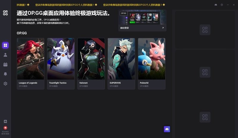 OP.GG中文版下载
