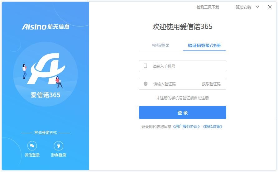爱信诺365电脑版 爱信诺365开票软件下载