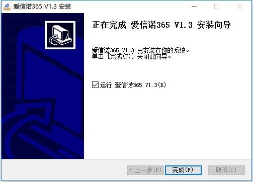 爱信诺365电脑版 v1.3 最新版 0