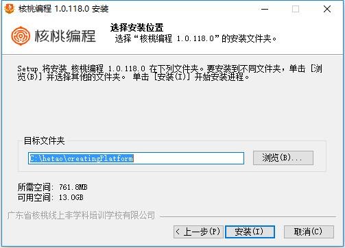 核桃编程客户端 v1.0.118.0 pc版 2
