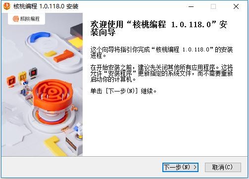 核桃编程客户端 v1.0.118.0 pc版 3
