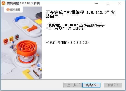 核桃编程客户端 v1.0.118.0 pc版 0