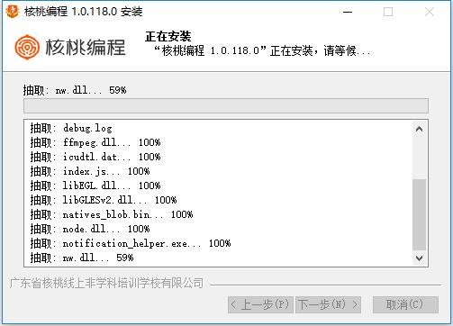 核桃编程客户端 v1.0.118.0 pc版 1