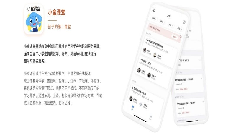 小盒课堂pc版 小盒课堂电脑版下载